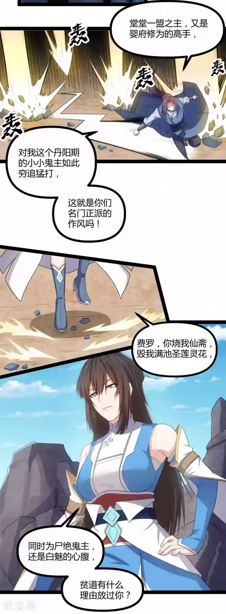 踏碎仙河第143话 仇杀