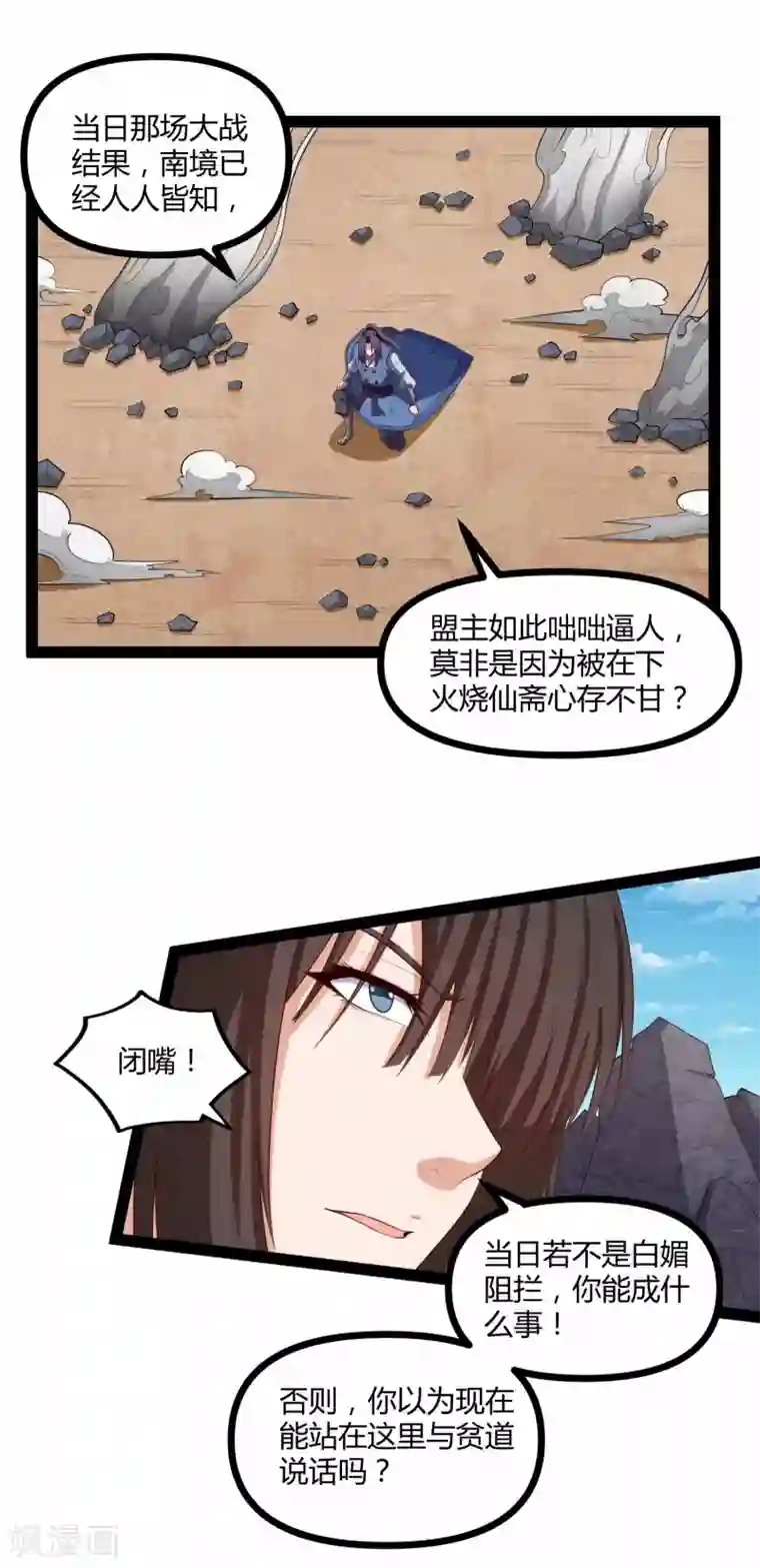 踏碎仙河第143话 仇杀