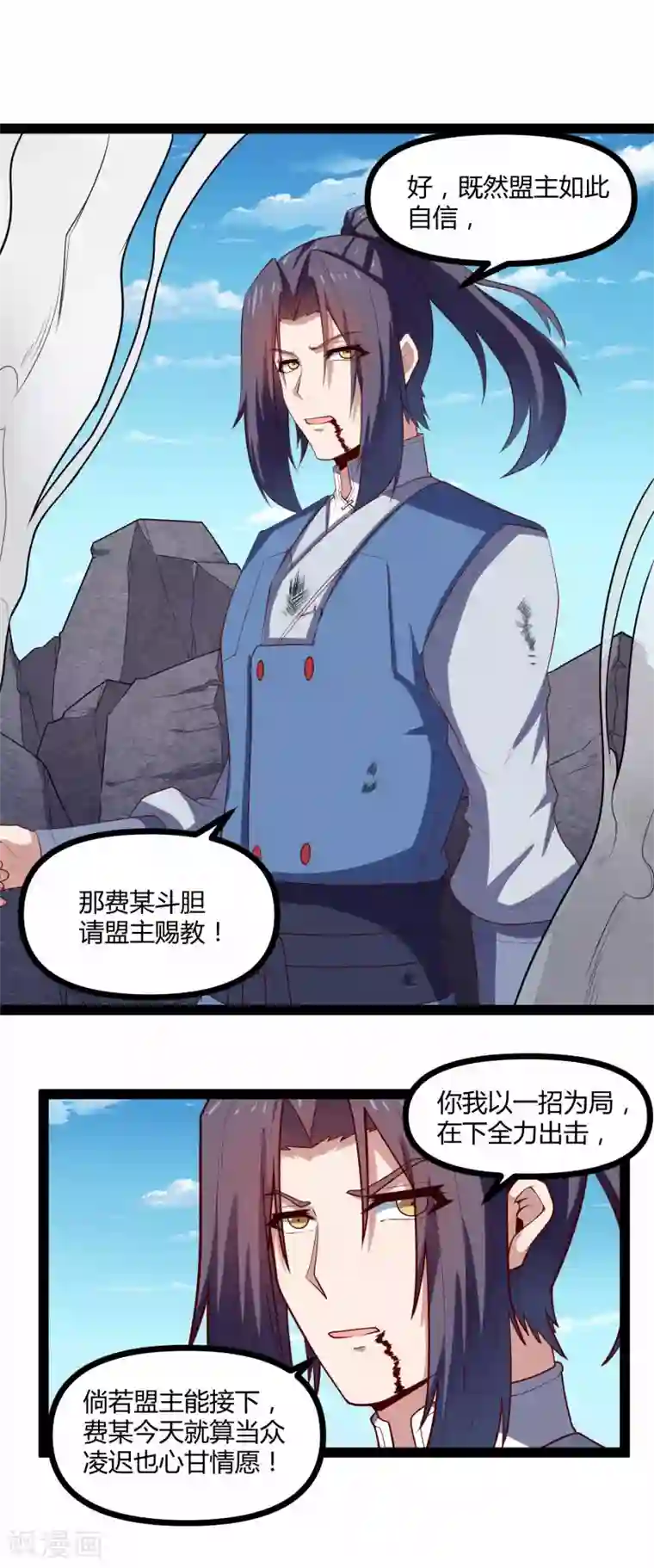 踏碎仙河第143话 仇杀