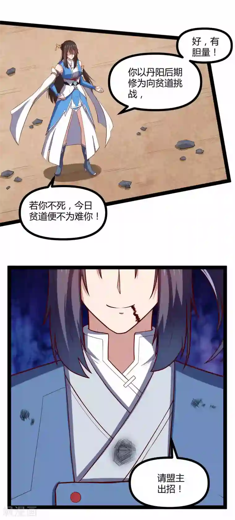 踏碎仙河第143话 仇杀