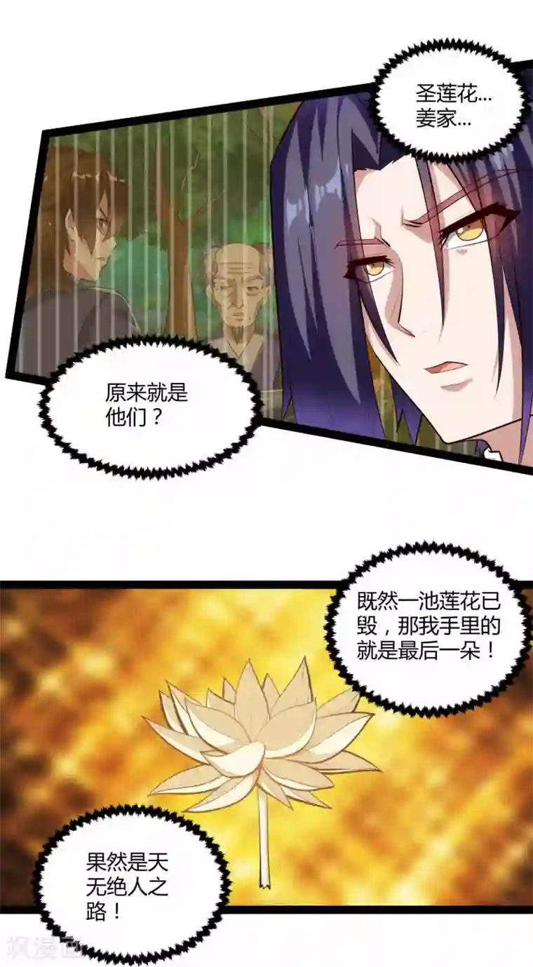 踏碎仙河第143话 仇杀