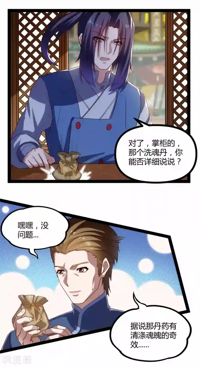 踏碎仙河第143话 仇杀