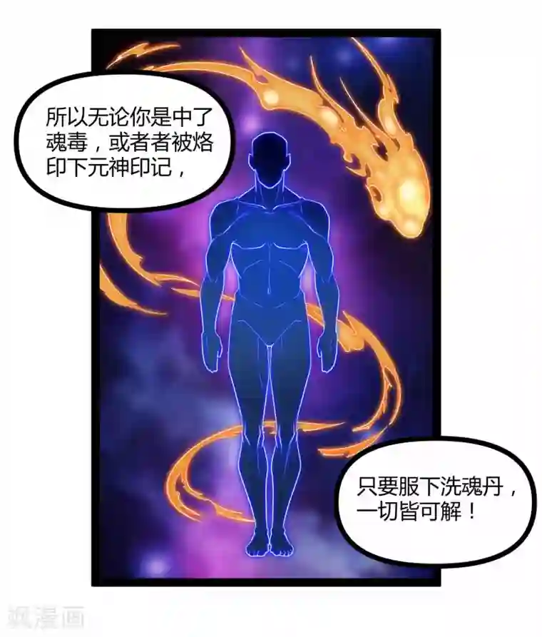 踏碎仙河第143话 仇杀