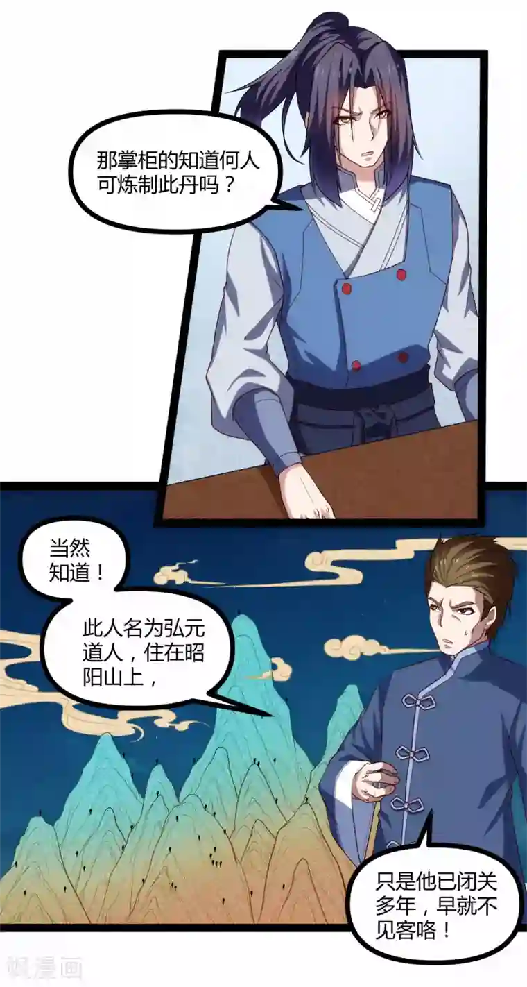 踏碎仙河第143话 仇杀