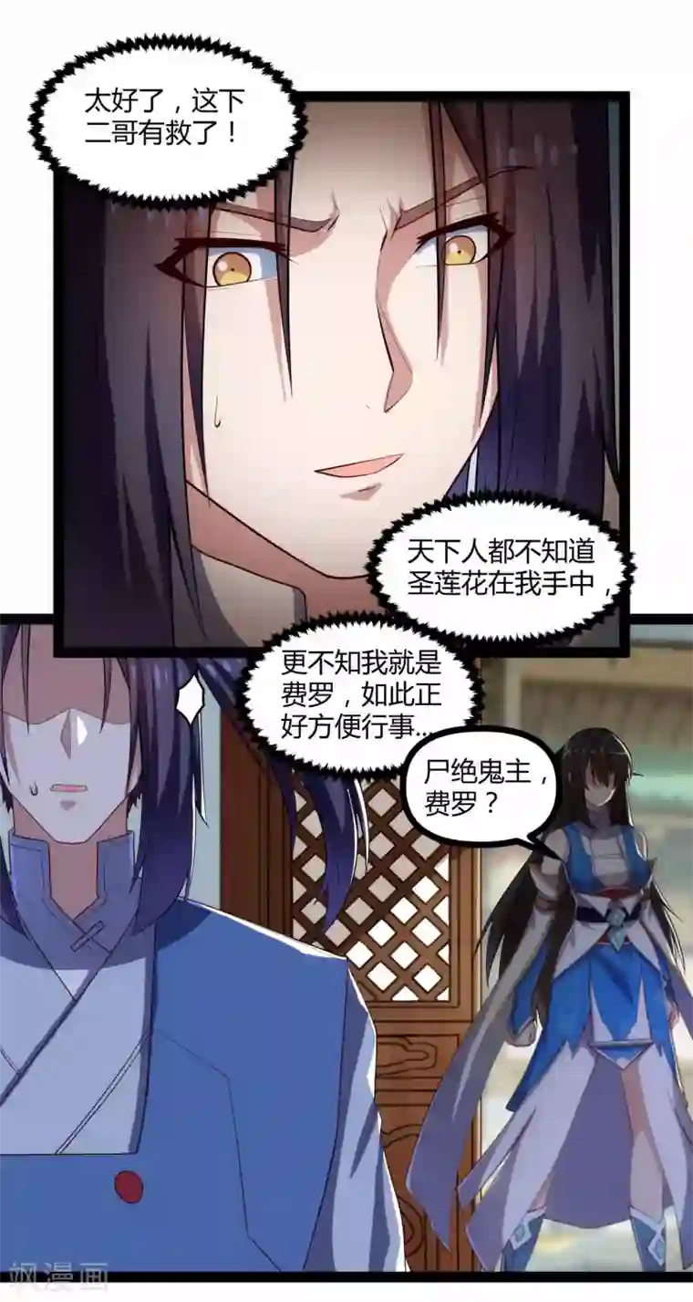 踏碎仙河第143话 仇杀