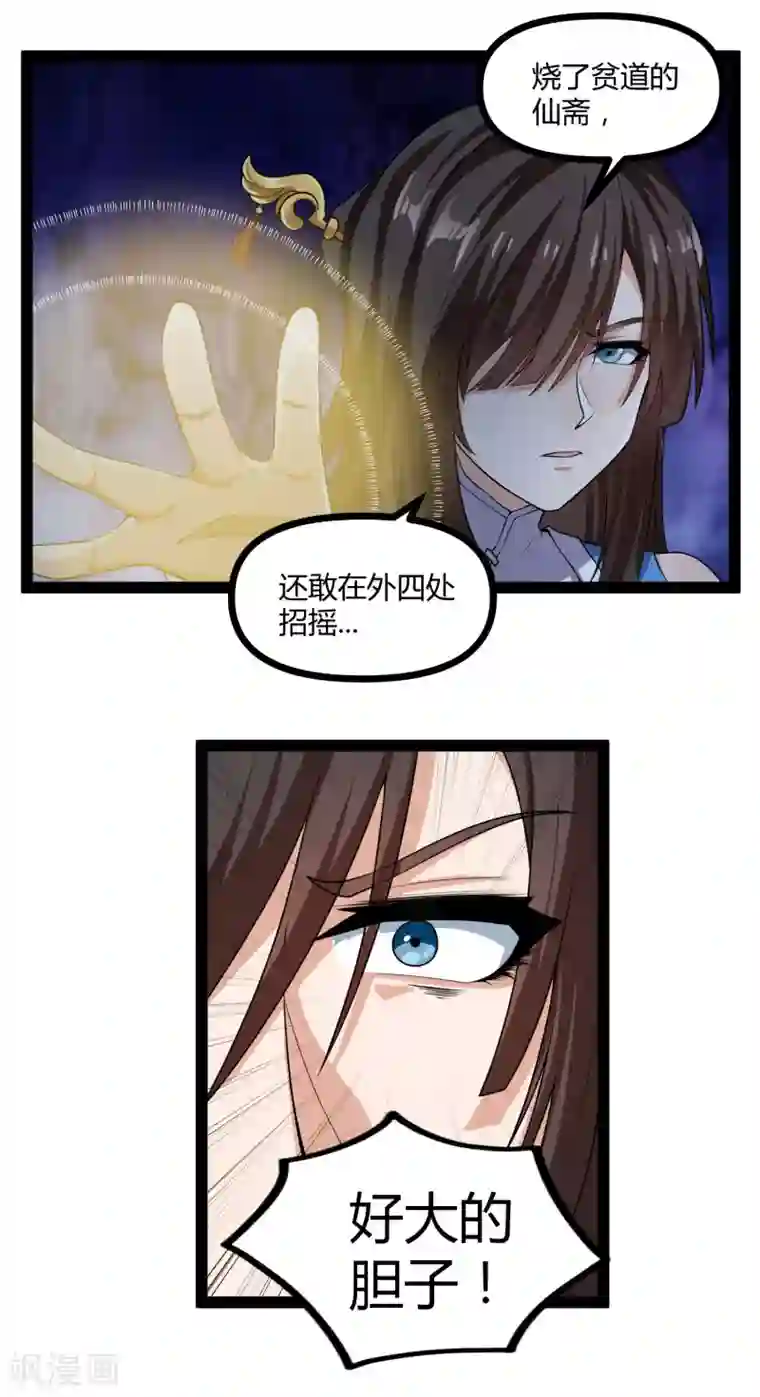 踏碎仙河第143话 仇杀