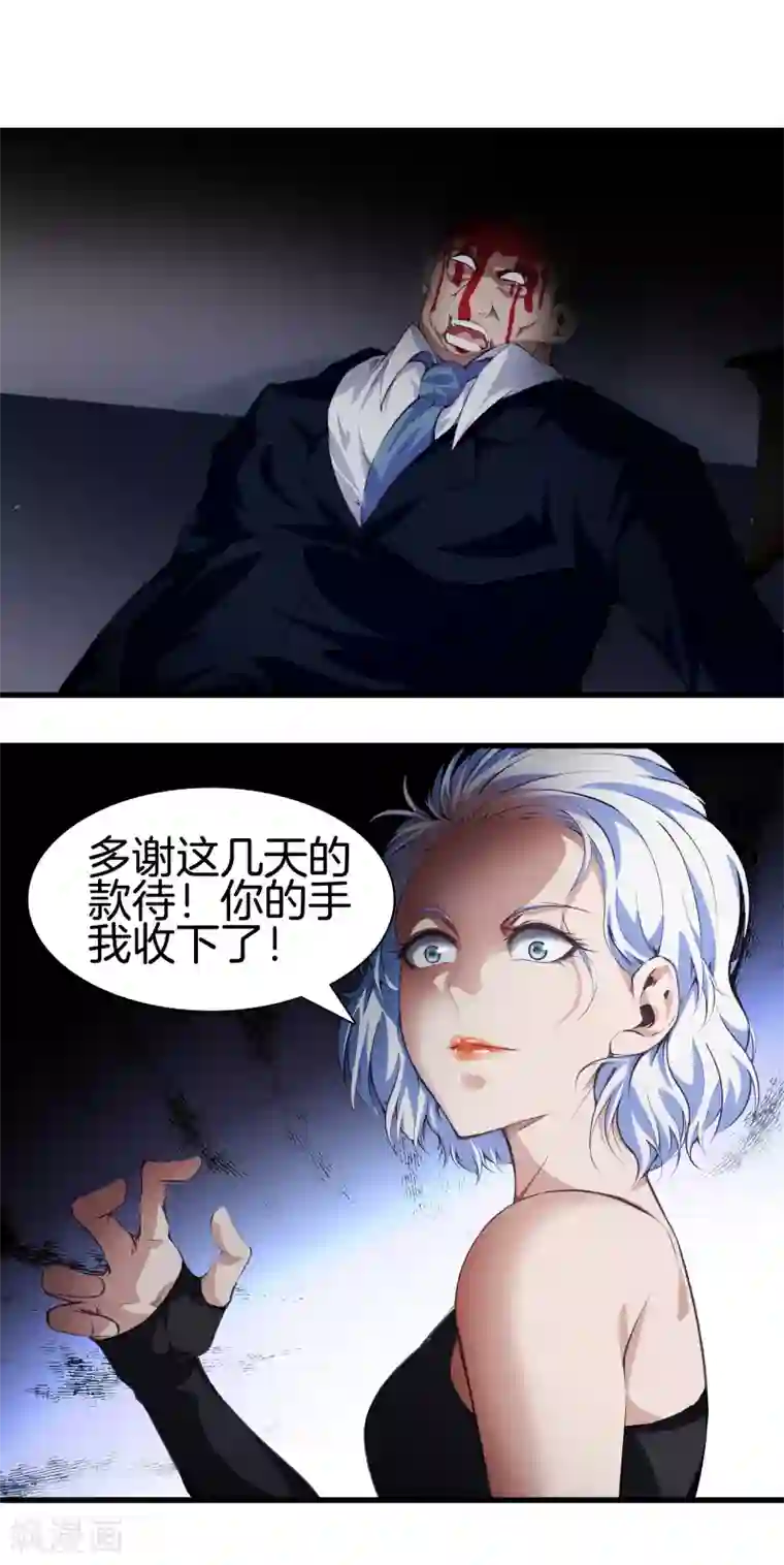 都市至尊第117话 突发情况