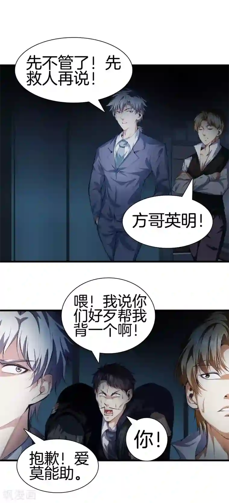 都市至尊第117话 突发情况