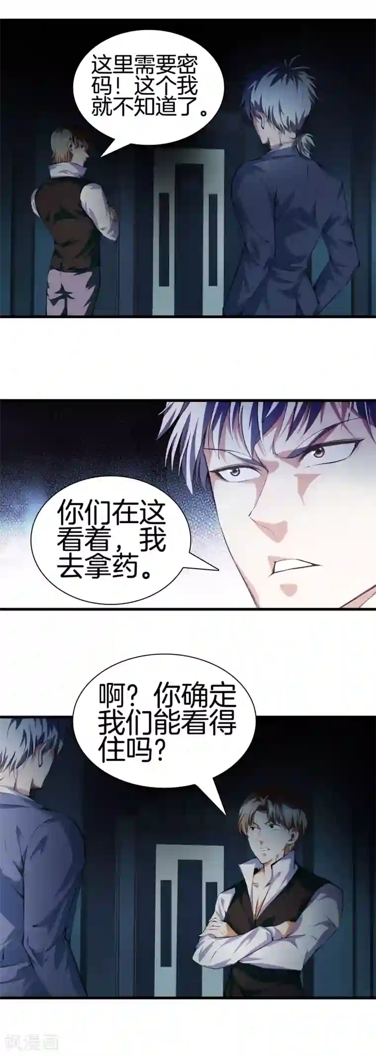 都市至尊第117话 突发情况