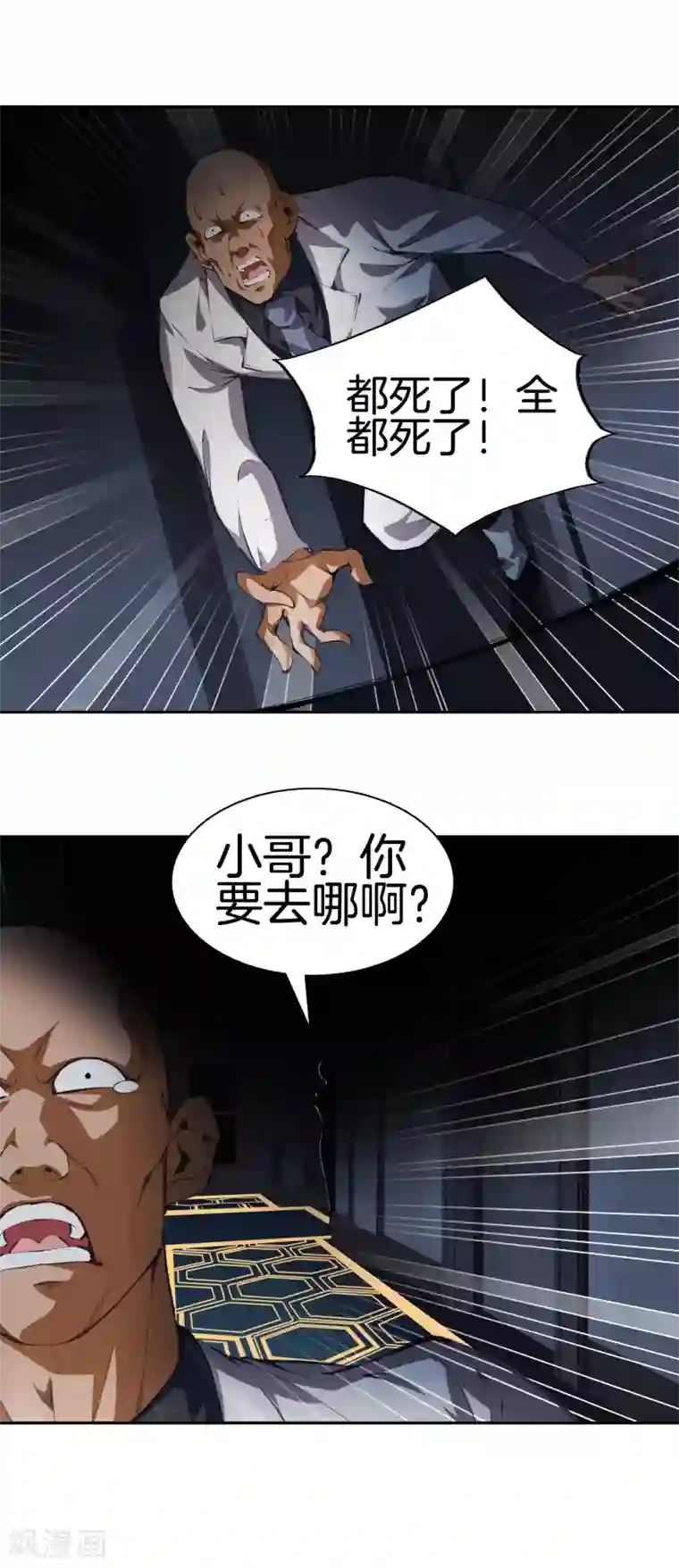 都市至尊第117话 突发情况