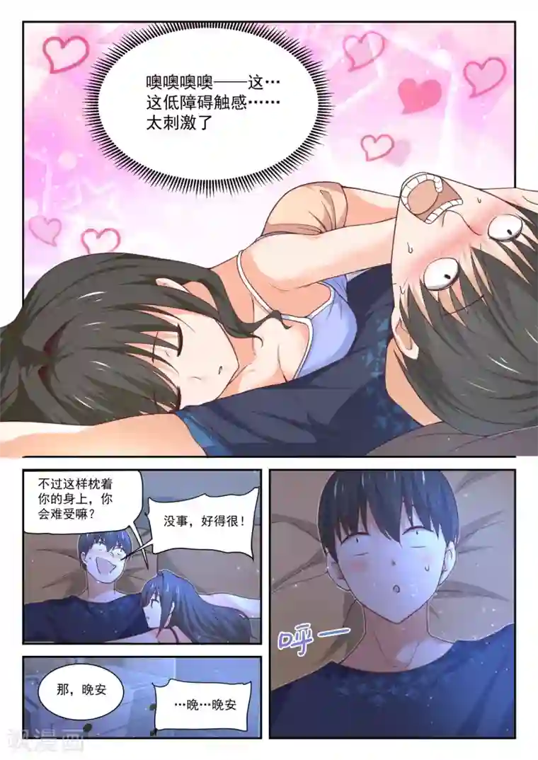 女子学院的男生第399话 同床共枕