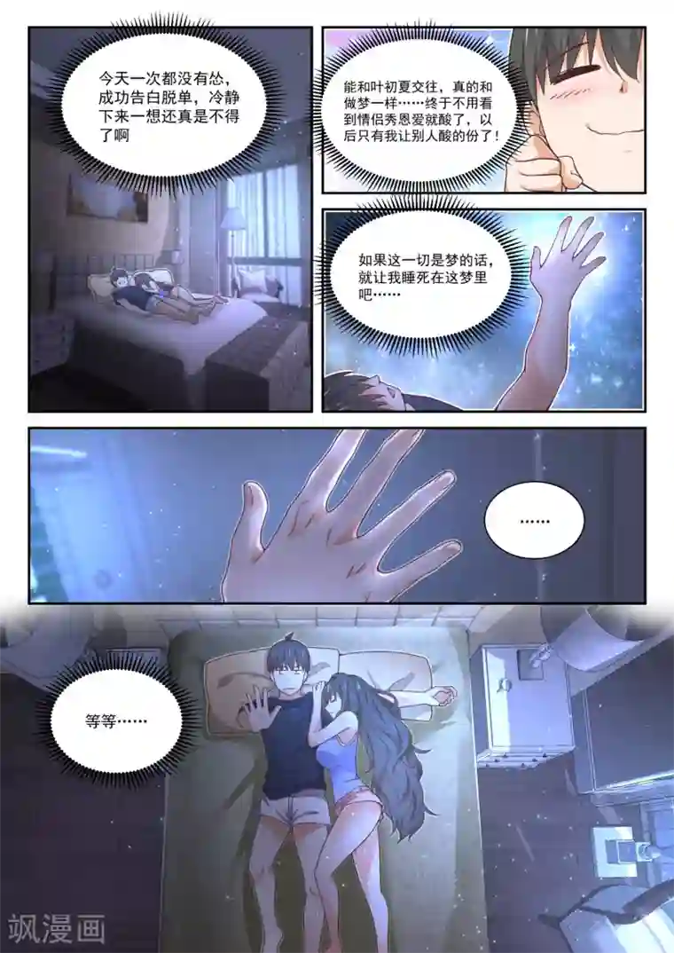 女子学院的男生第399话 同床共枕