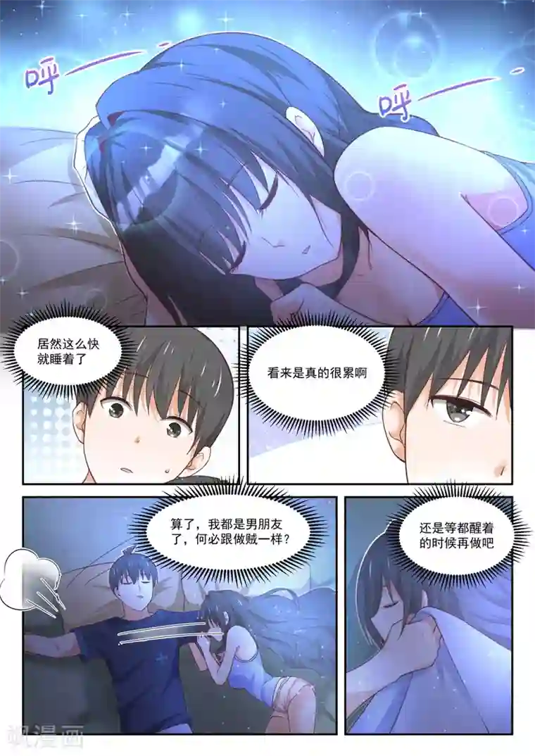 女子学院的男生第399话 同床共枕