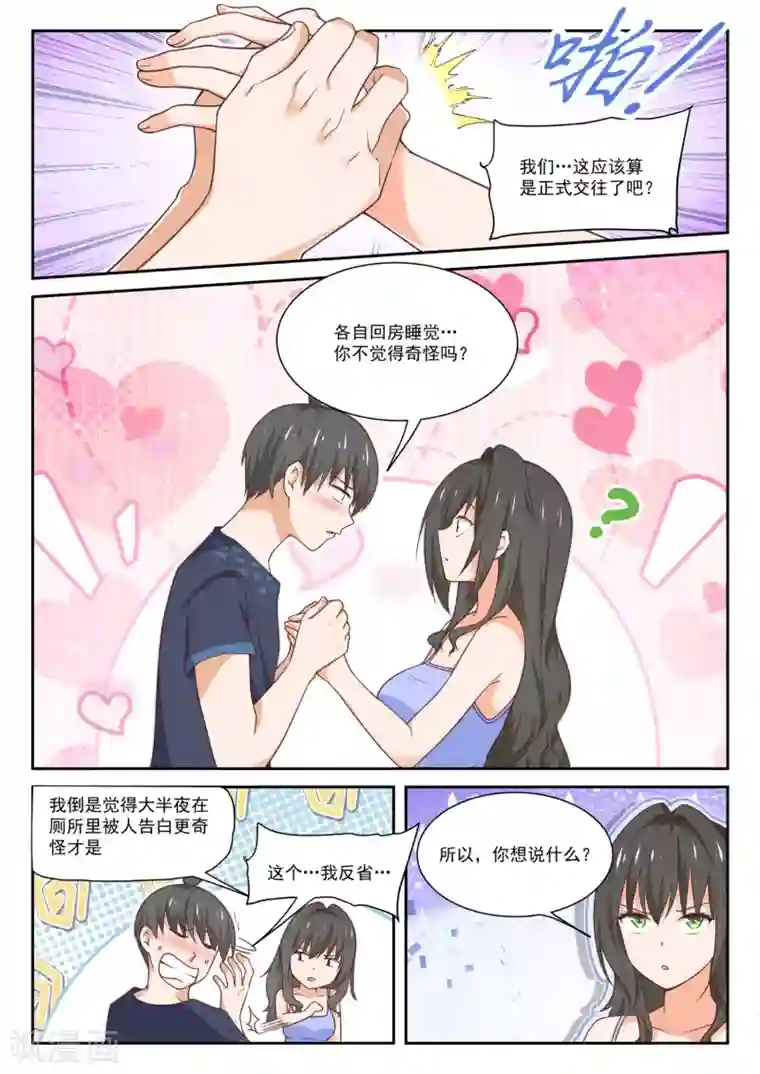 女子学院的男生第399话 同床共枕