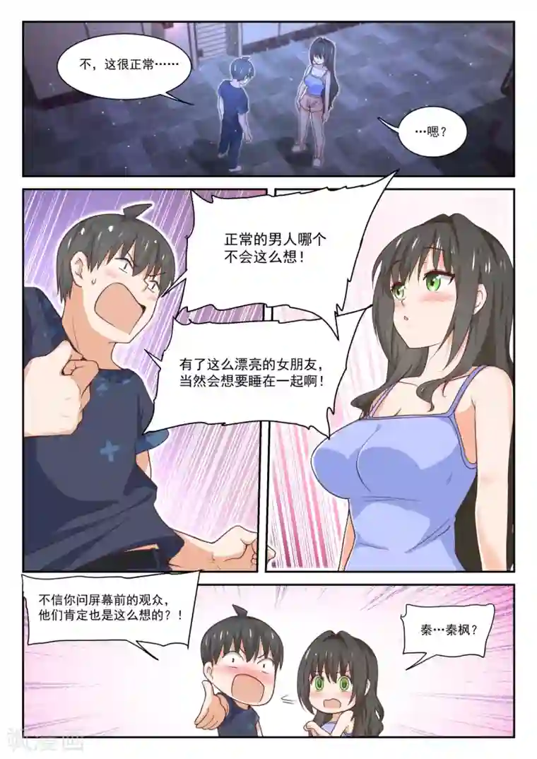 女子学院的男生第399话 同床共枕