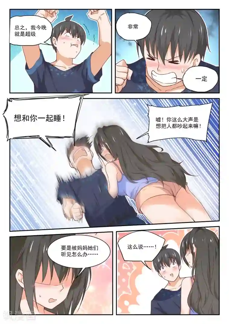 女子学院的男生第399话 同床共枕
