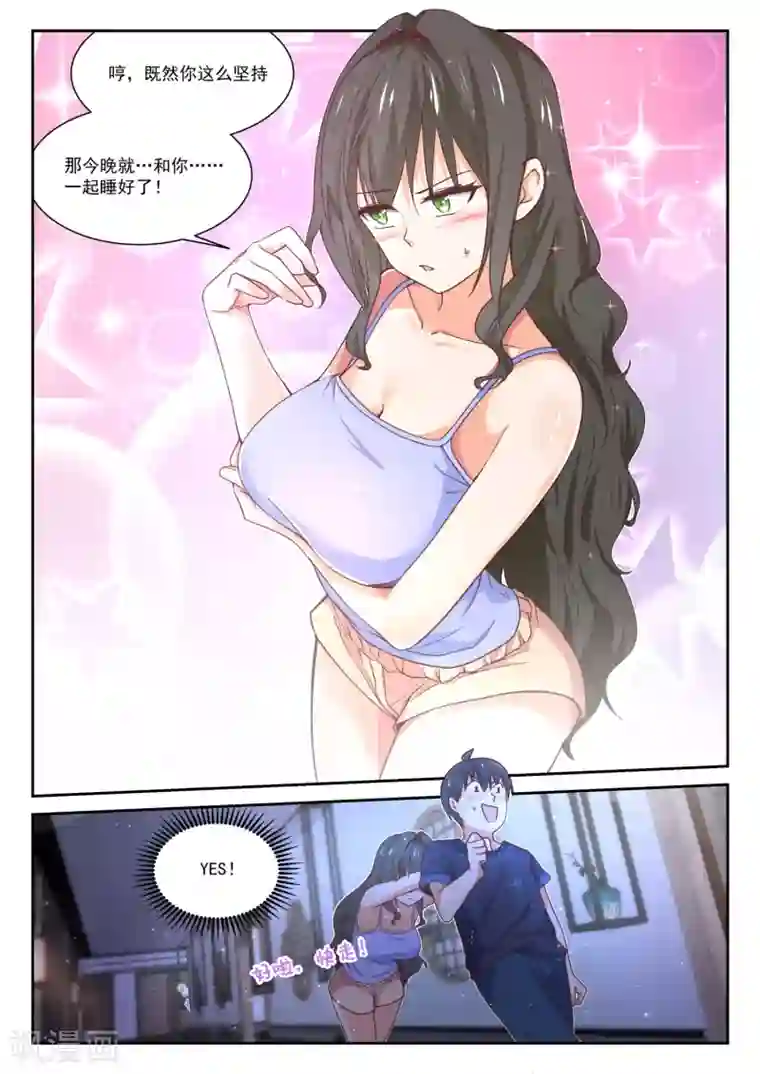 女子学院的男生第399话 同床共枕