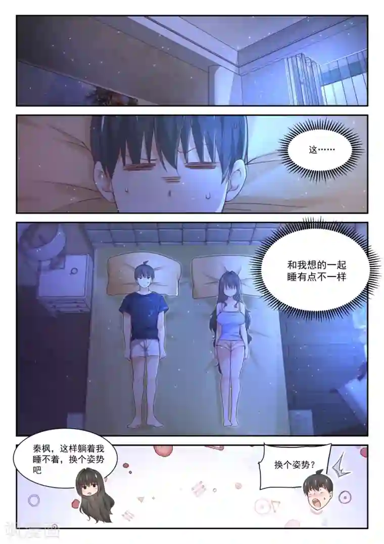 女子学院的男生第399话 同床共枕