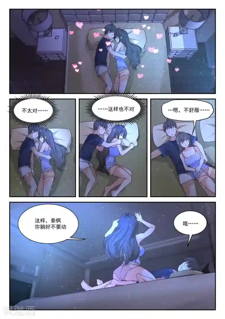 女子学院的男生第399话 同床共枕