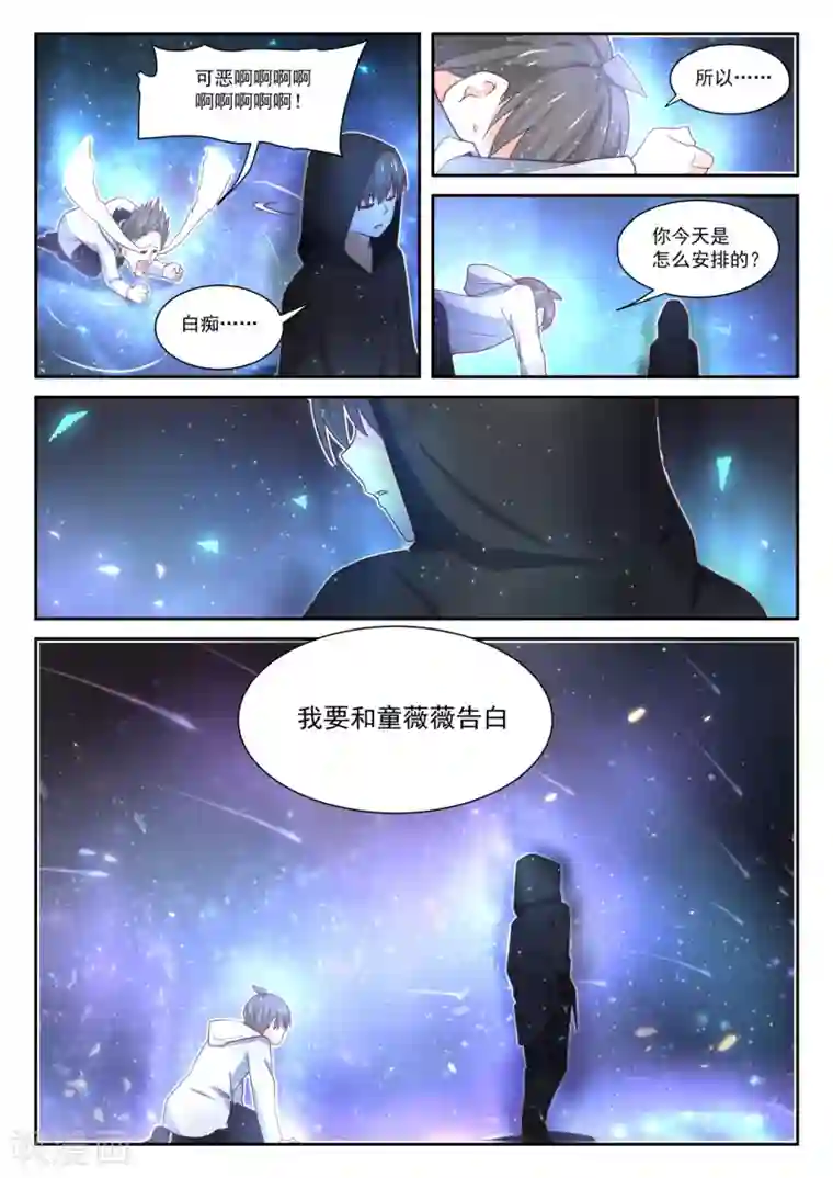 女子学院的男生第400话 翌日