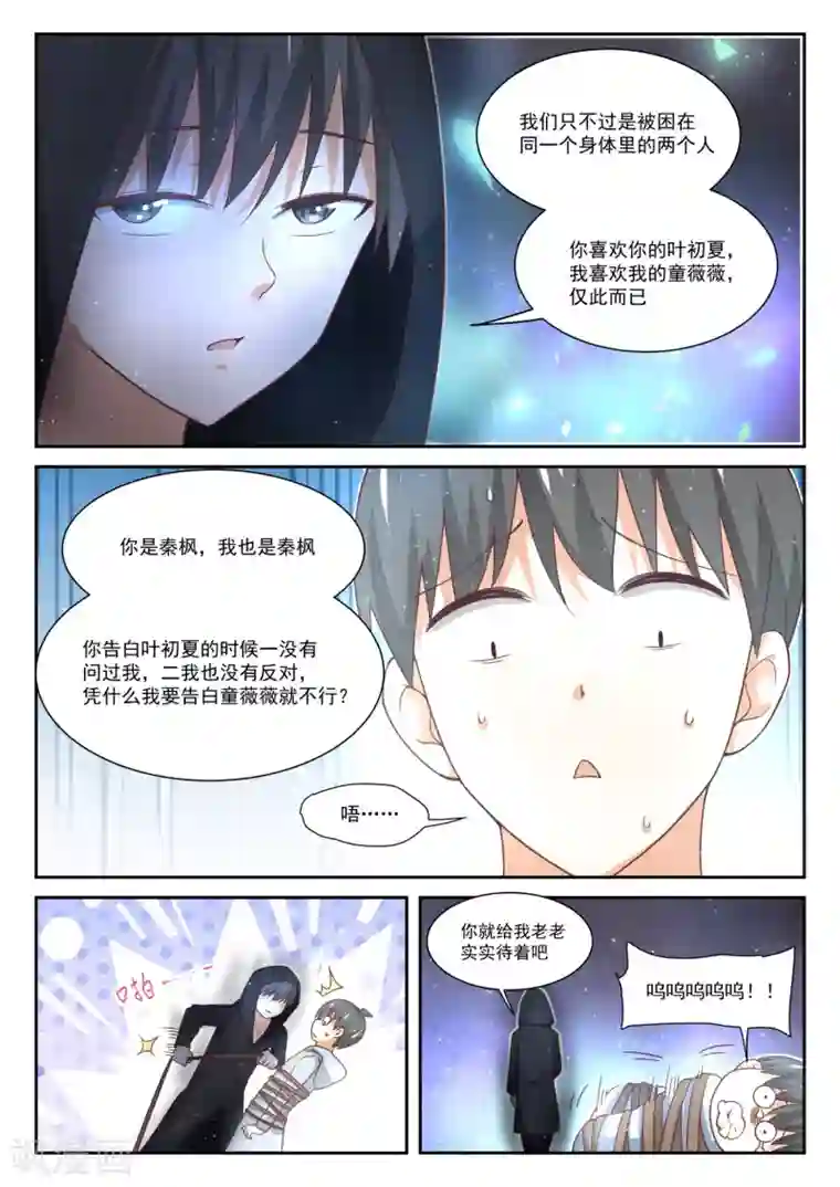 女子学院的男生第400话 翌日