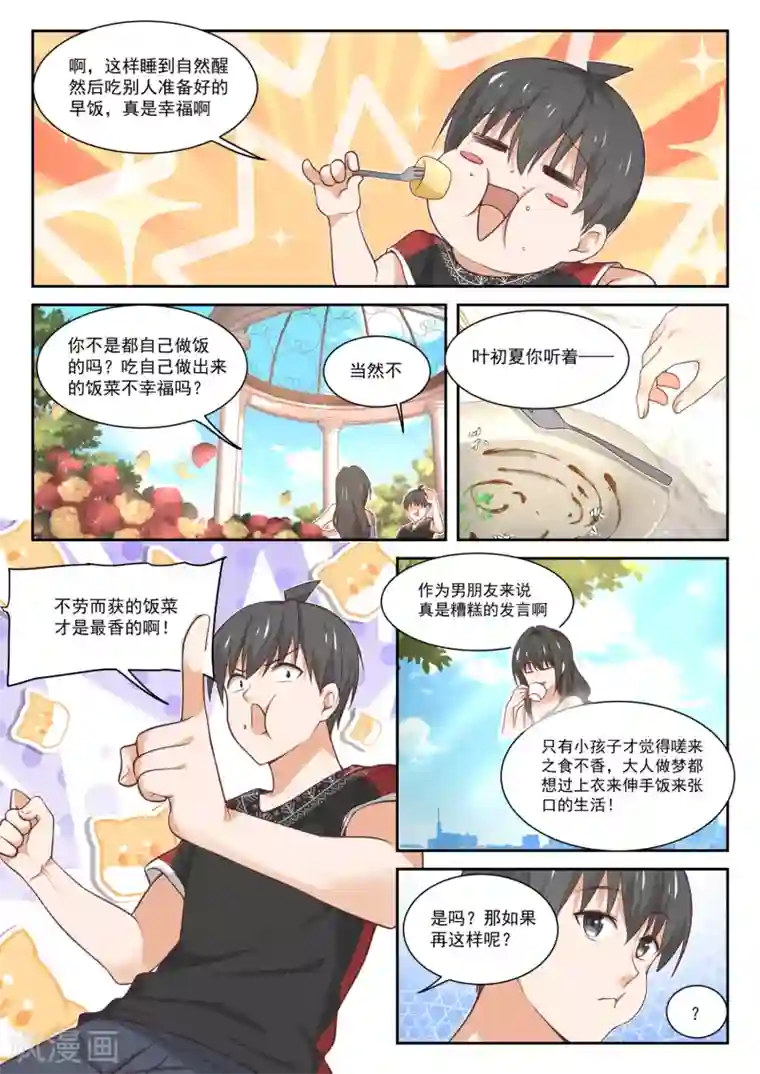 女子学院的男生第400话 翌日