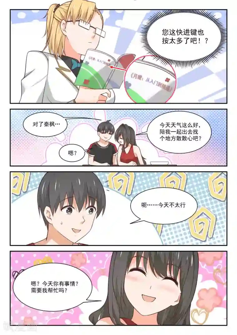 女子学院的男生第400话 翌日