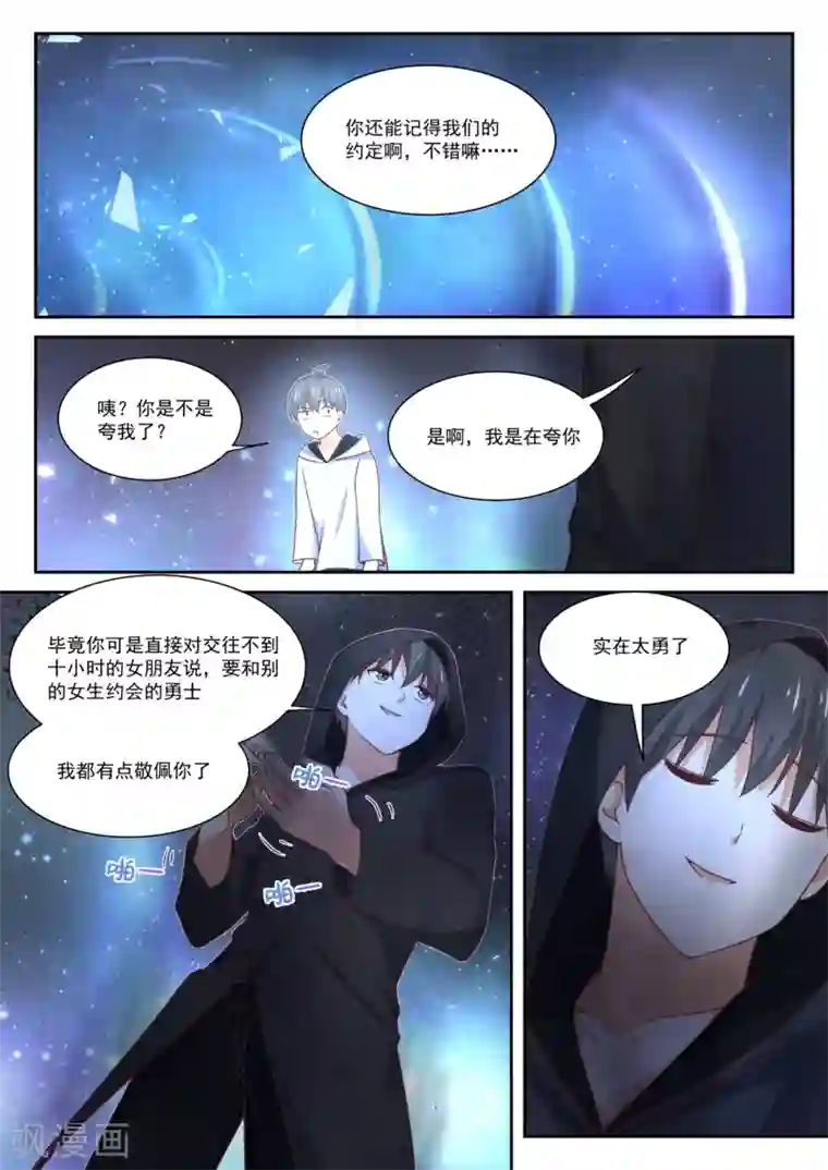 女子学院的男生第400话 翌日