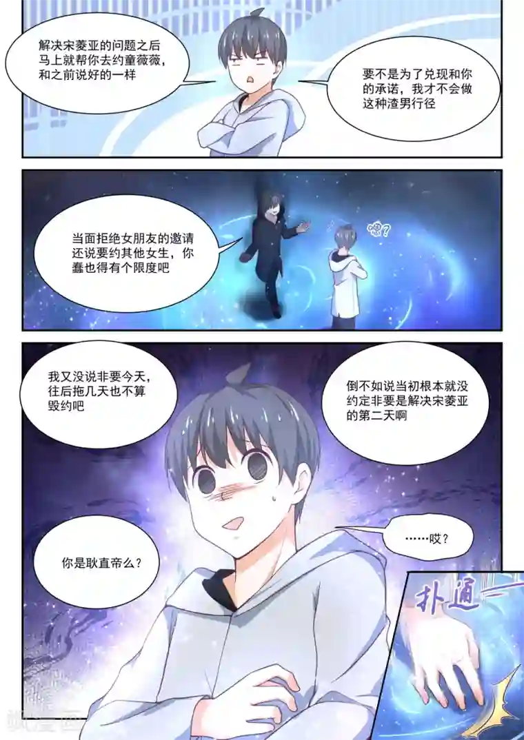 女子学院的男生第400话 翌日