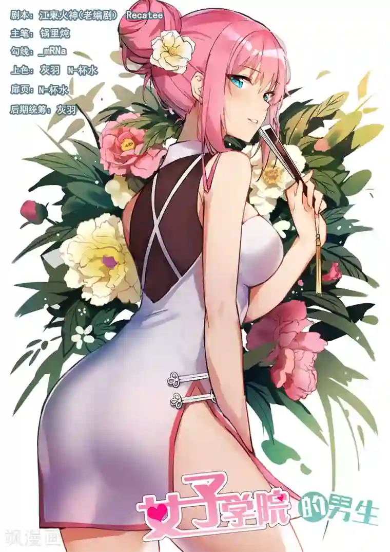 女子学院的男生第401话 告白与约会