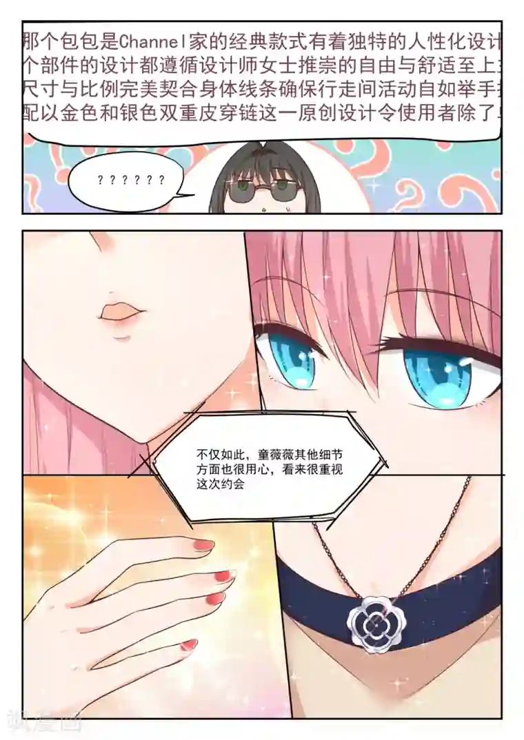 女子学院的男生第401话 告白与约会