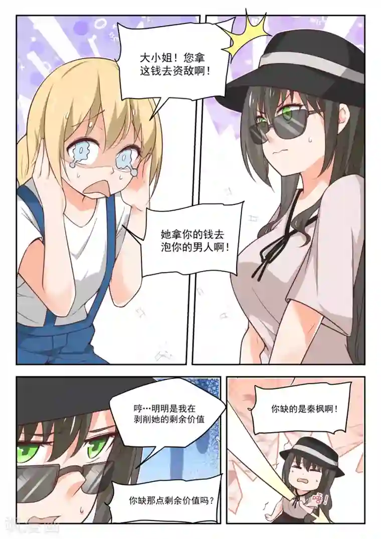 女子学院的男生第401话 告白与约会