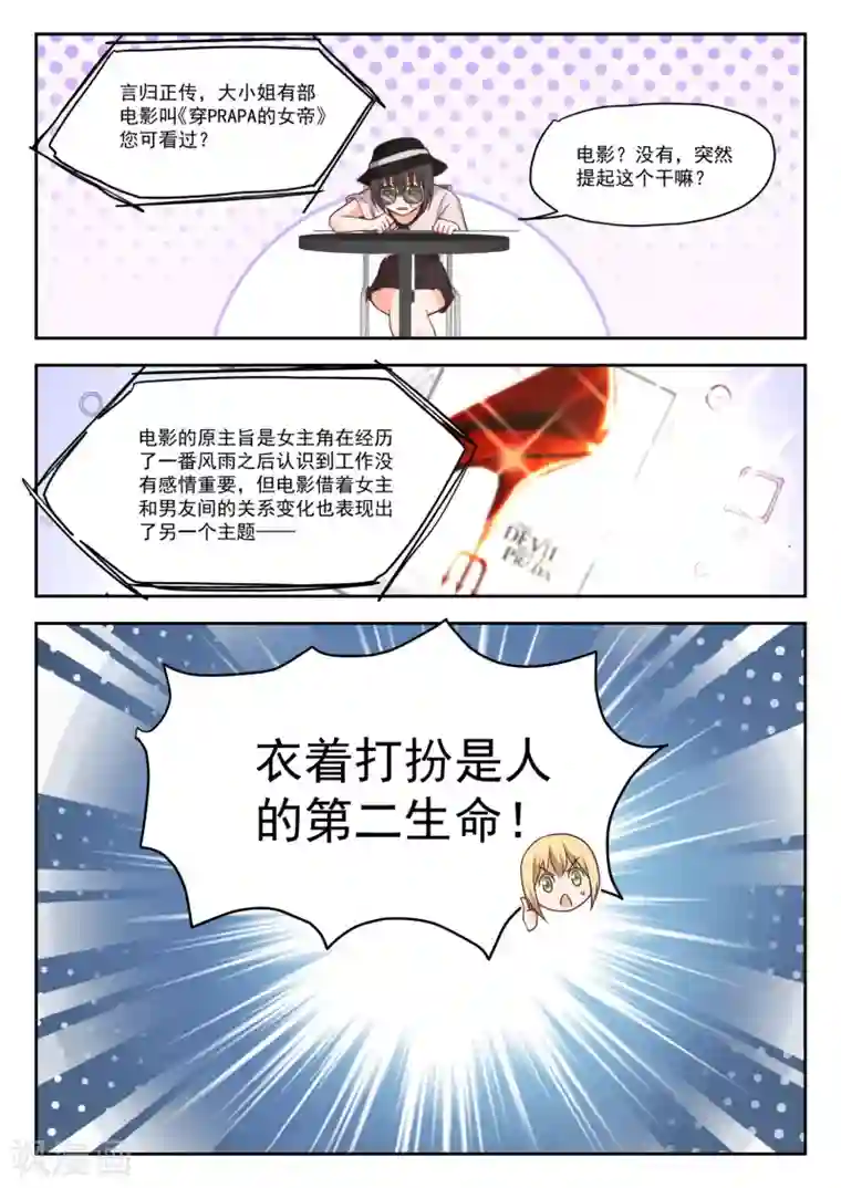 女子学院的男生第401话 告白与约会