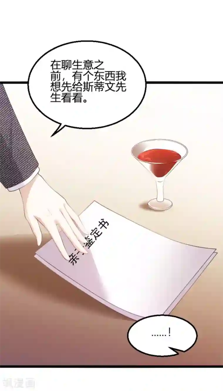 萌宝来袭第120话 不看！