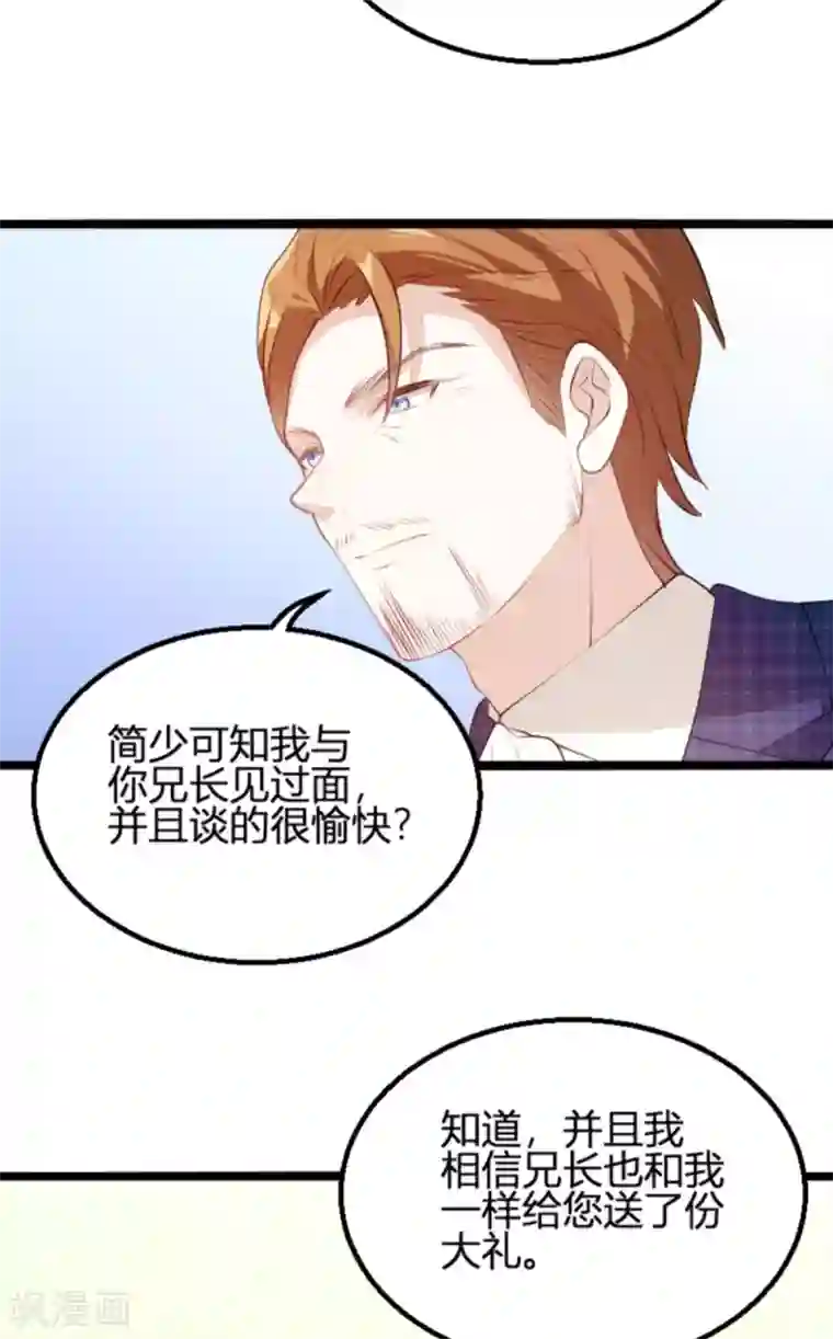 萌宝来袭第120话 不看！