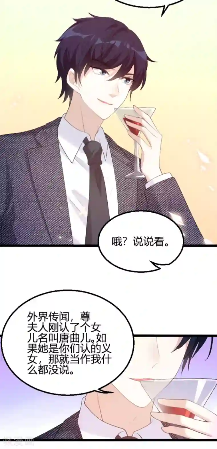 萌宝来袭第120话 不看！