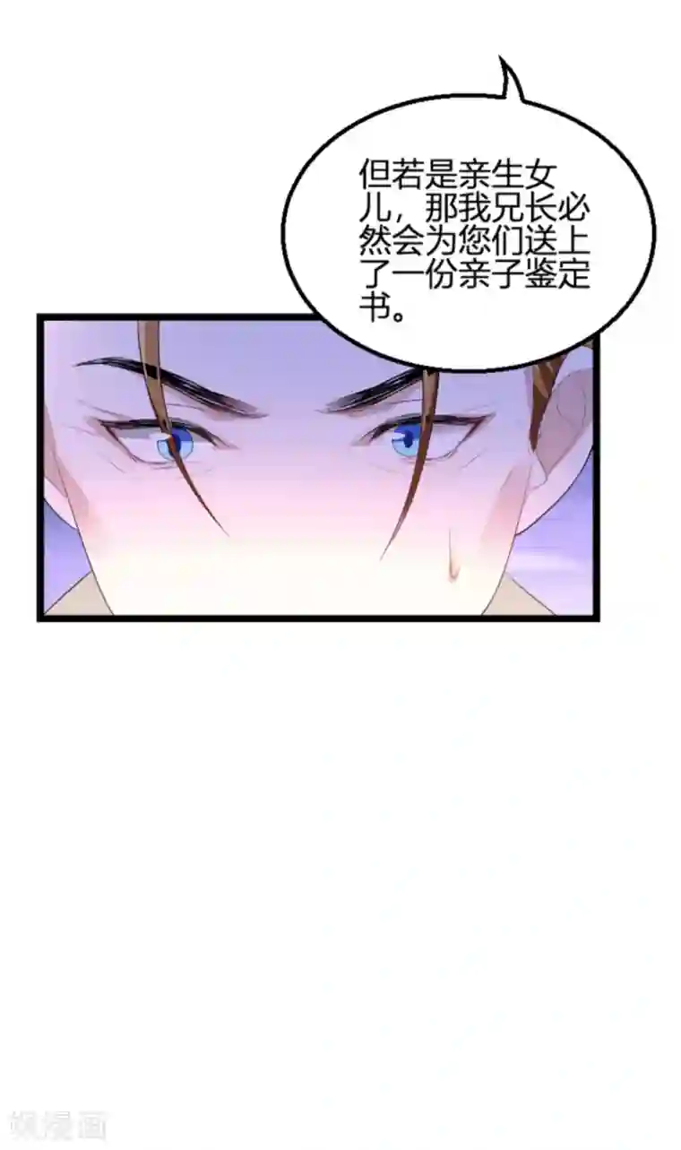 萌宝来袭第120话 不看！