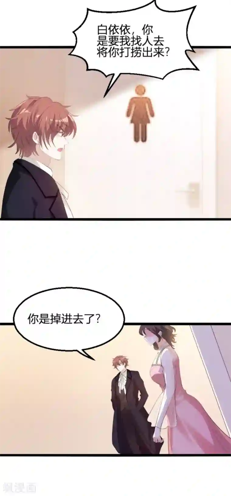 萌宝来袭第120话 不看！