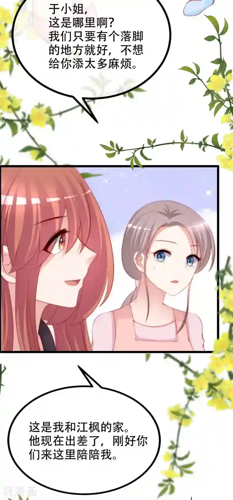 渣男总裁别想逃第243话 你这渣男，活不过5集！