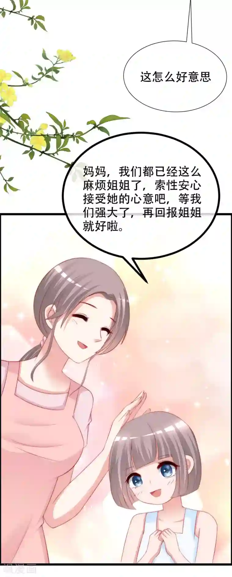 渣男总裁别想逃第243话 你这渣男，活不过5集！