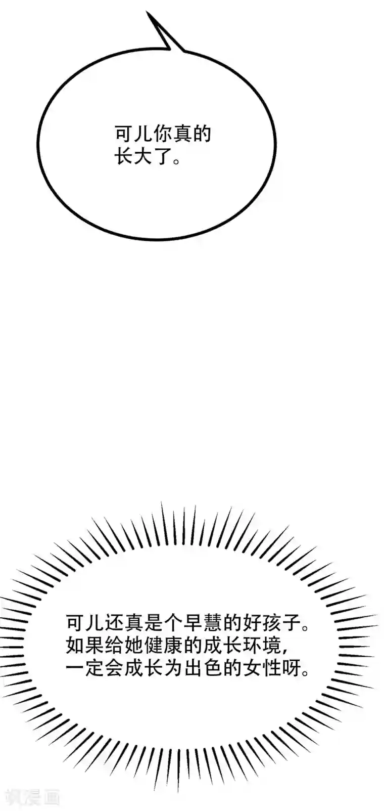 渣男总裁别想逃第243话 你这渣男，活不过5集！