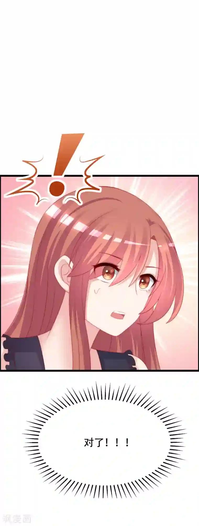 渣男总裁别想逃第243话 你这渣男，活不过5集！