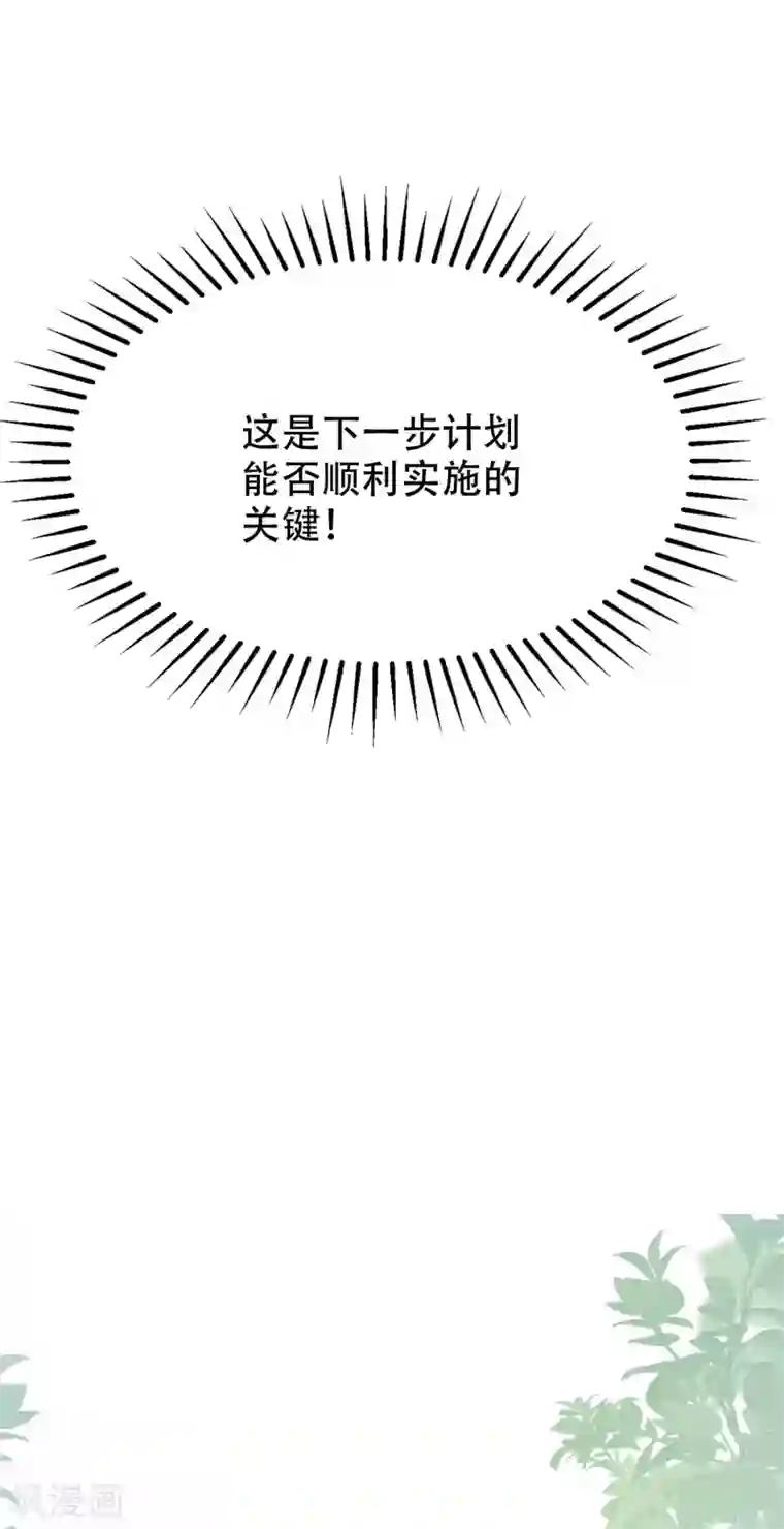 渣男总裁别想逃第243话 你这渣男，活不过5集！