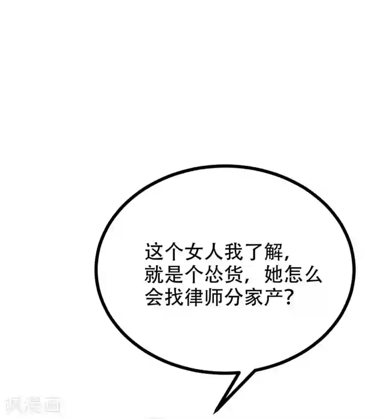 渣男总裁别想逃第243话 你这渣男，活不过5集！