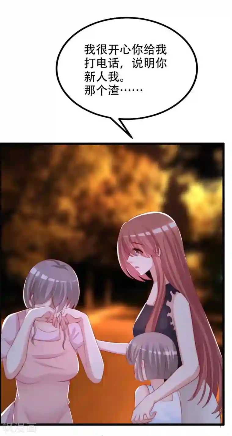 渣男总裁别想逃第243话 你这渣男，活不过5集！