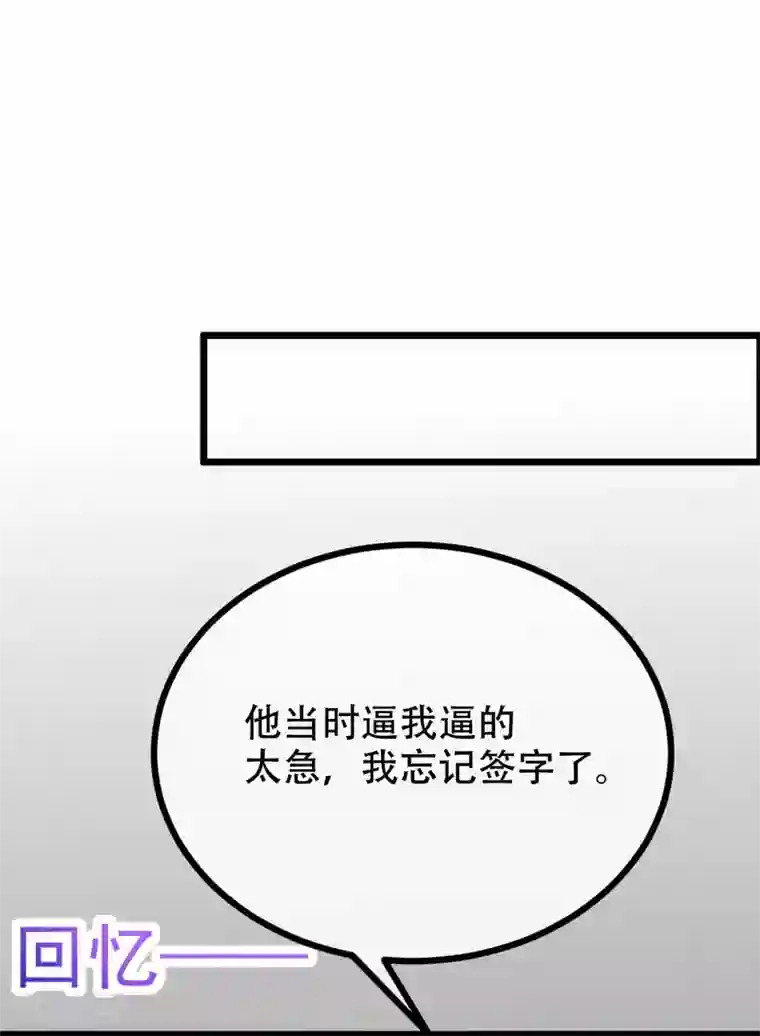 渣男总裁别想逃第243话 你这渣男，活不过5集！