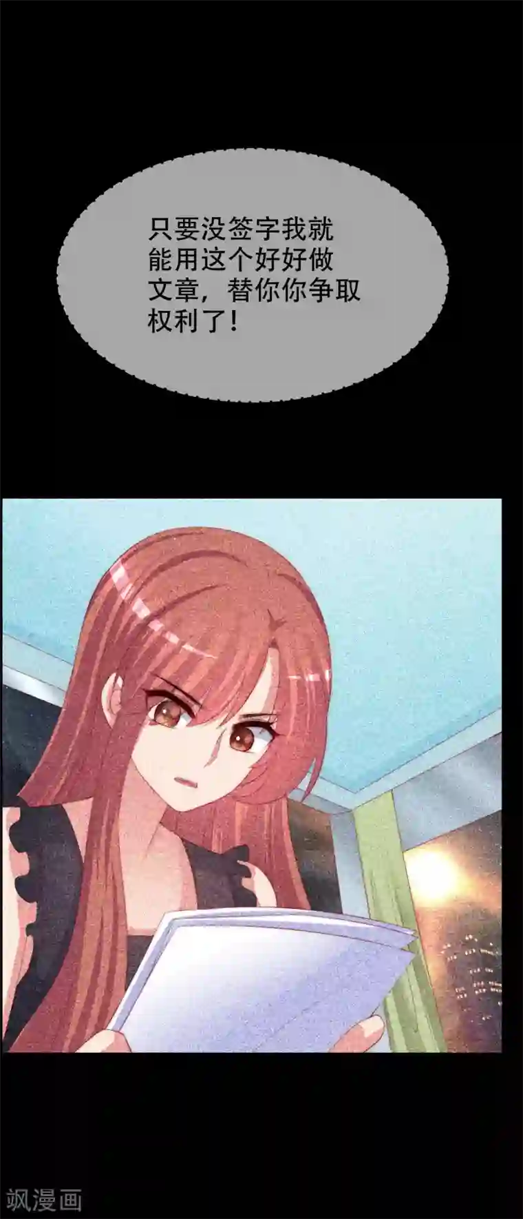 渣男总裁别想逃第243话 你这渣男，活不过5集！