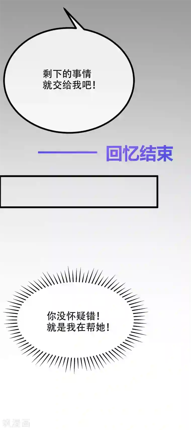 渣男总裁别想逃第243话 你这渣男，活不过5集！