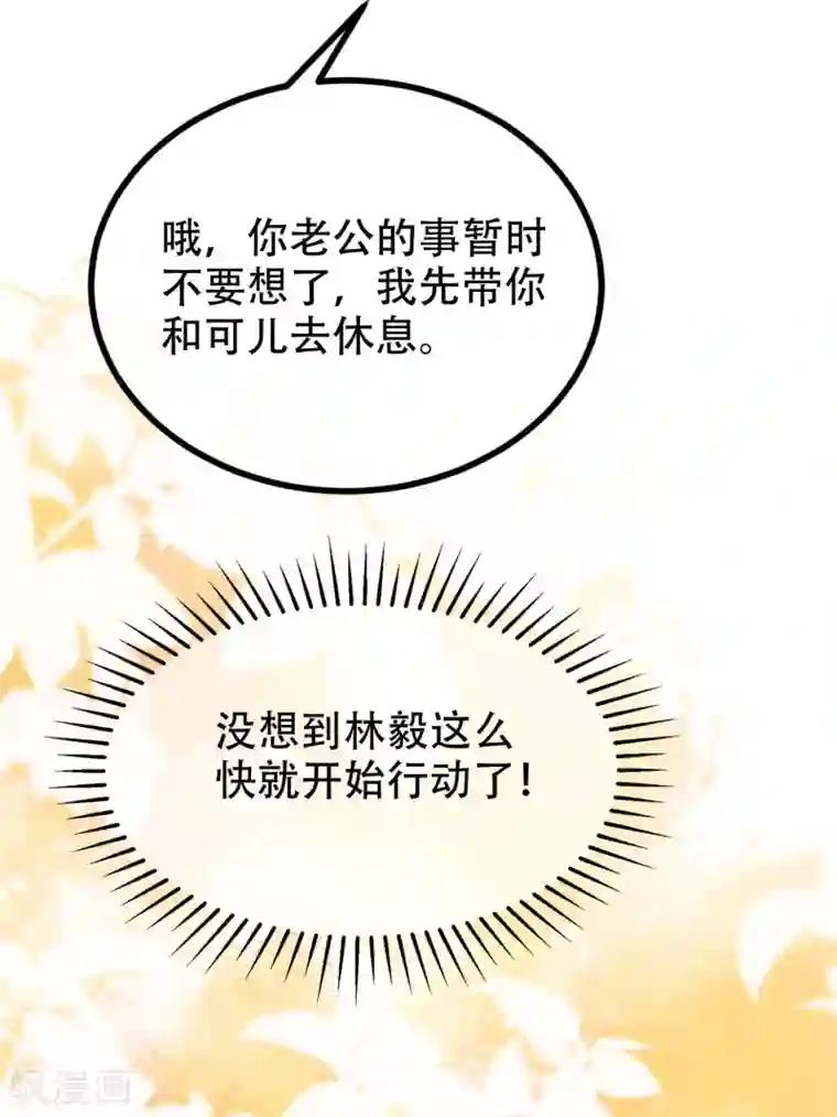 渣男总裁别想逃第243话 你这渣男，活不过5集！