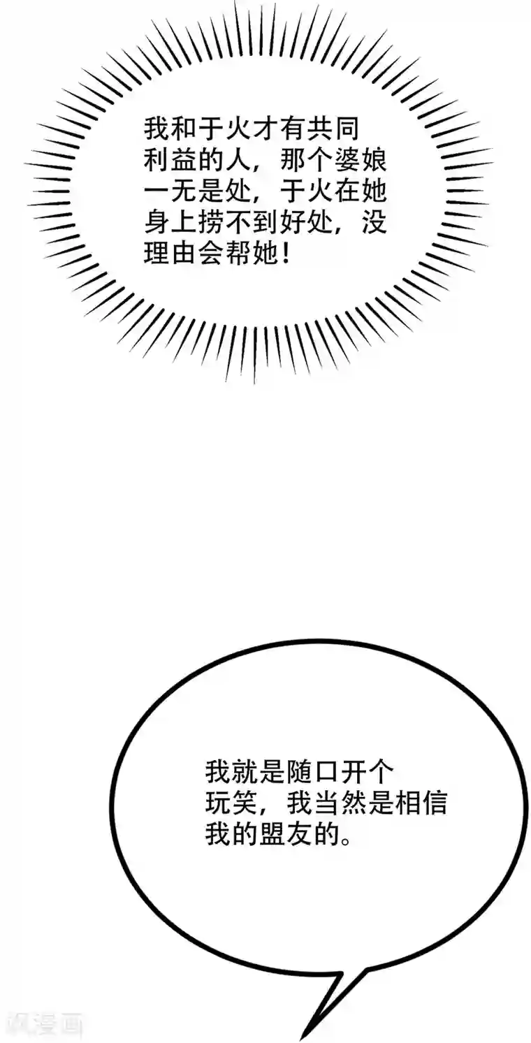 渣男总裁别想逃第243话 你这渣男，活不过5集！